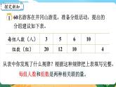 3.6《反比例的意义》课件PPT