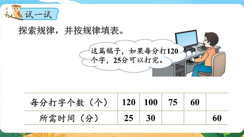 3.6《反比例的意义》课件PPT06