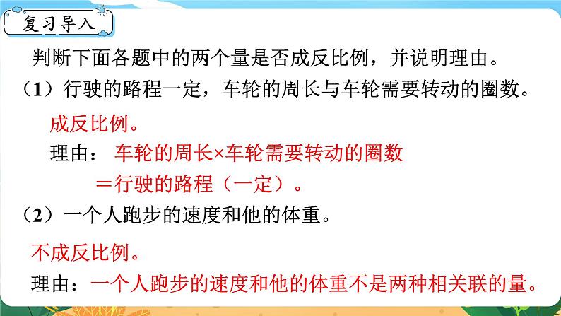 3.7《反比例的应用》课件PPT第2页