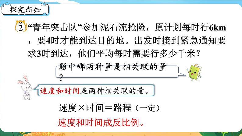 3.7《反比例的应用》课件PPT第3页