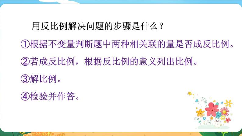 3.7《反比例的应用》课件PPT第5页