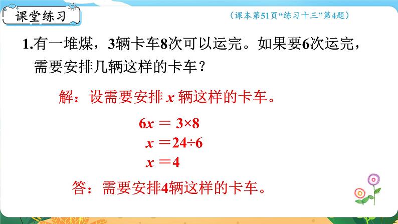 3.7《反比例的应用》课件PPT第6页