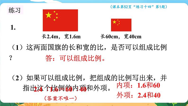 3.8《整理与复习》课件PPT03