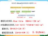 4.4《综合与实践  农田收入测算》课件PPT