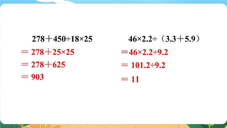 5.1.5《数的运算（二）》课件PPT第6页