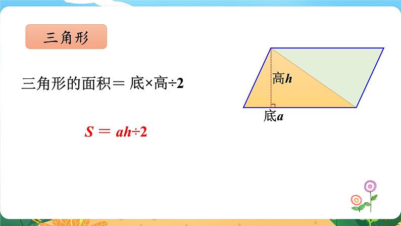 5.5.2《平面图形（二）》课件PPT第7页