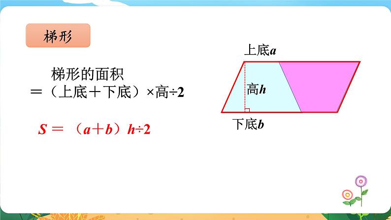 5.5.2《平面图形（二）》课件PPT第8页