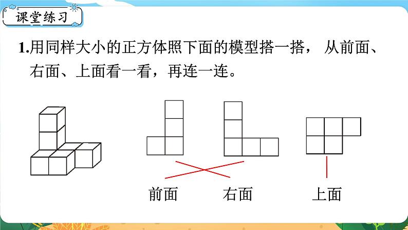 5.5.4《立体图形（一） 》课件PPT06