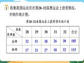 5.6.1《統(tǒng)計》課件PPT