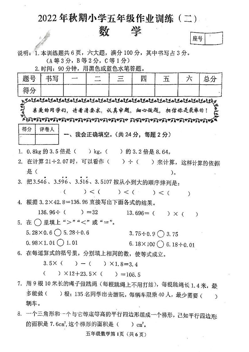 河南省南阳市新野县2022-2023学年五年级上学期期末数学试题第1页