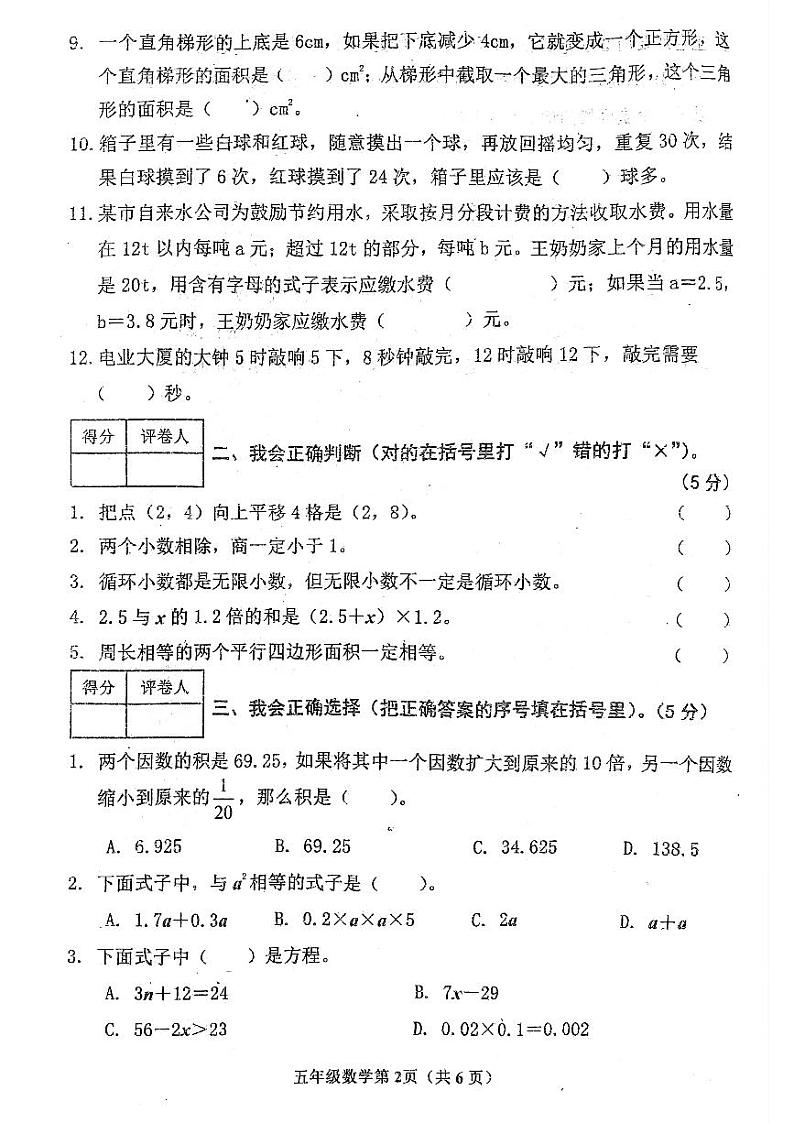 河南省南阳市新野县2022-2023学年五年级上学期期末数学试题第2页