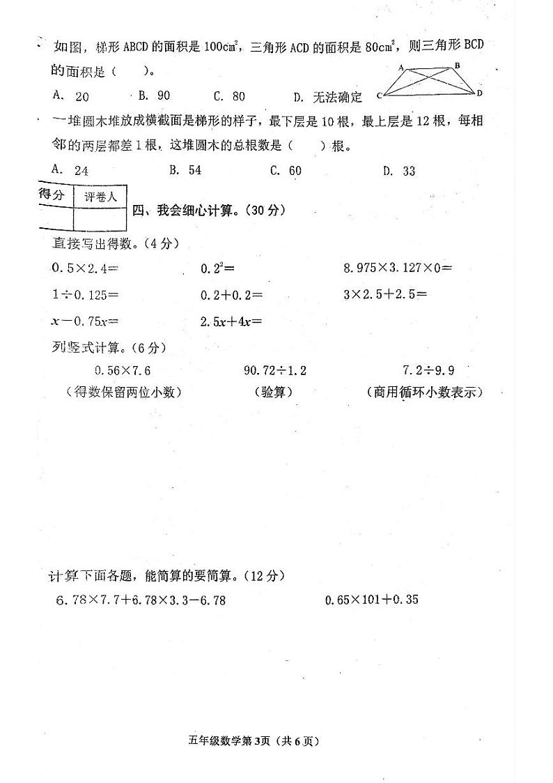 河南省南阳市新野县2022-2023学年五年级上学期期末数学试题第3页