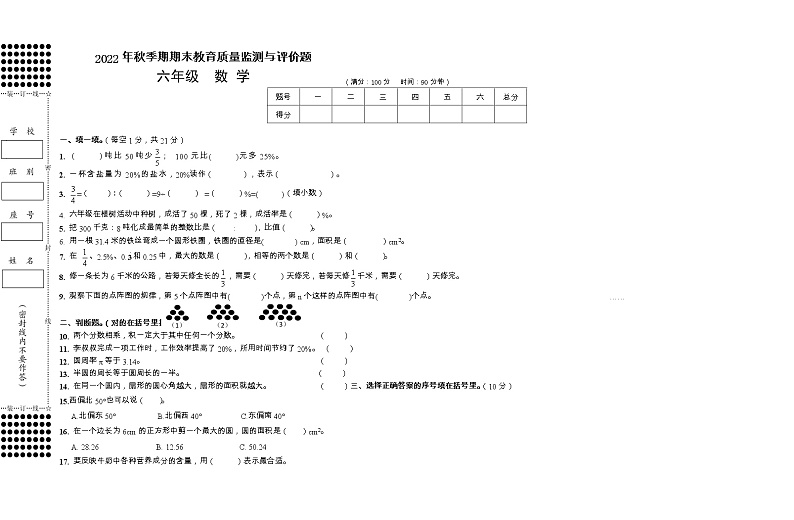 广西壮族自治区玉林市2022-2023学年六年级上学期期末考试数学试题01