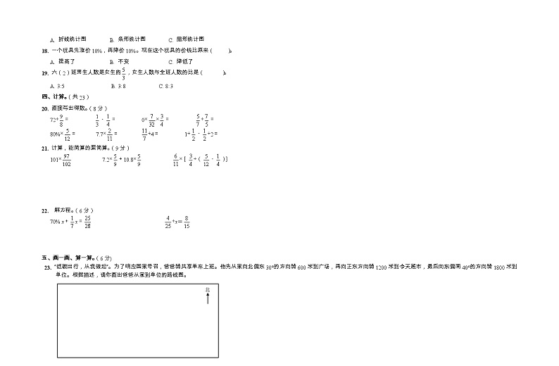 广西壮族自治区玉林市2022-2023学年六年级上学期期末考试数学试题02