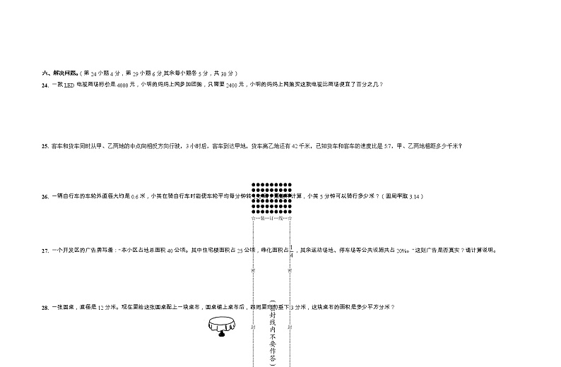 广西壮族自治区玉林市2022-2023学年六年级上学期期末考试数学试题03