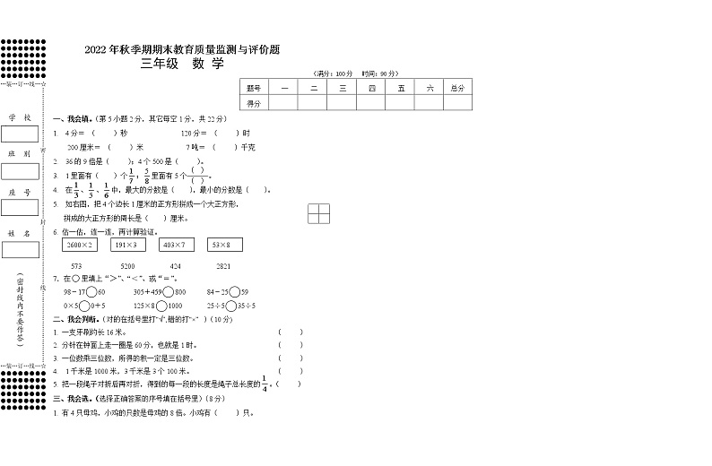 广西壮族自治区玉林市2022-2023学年三年级上学期期末考试数学试题第1页