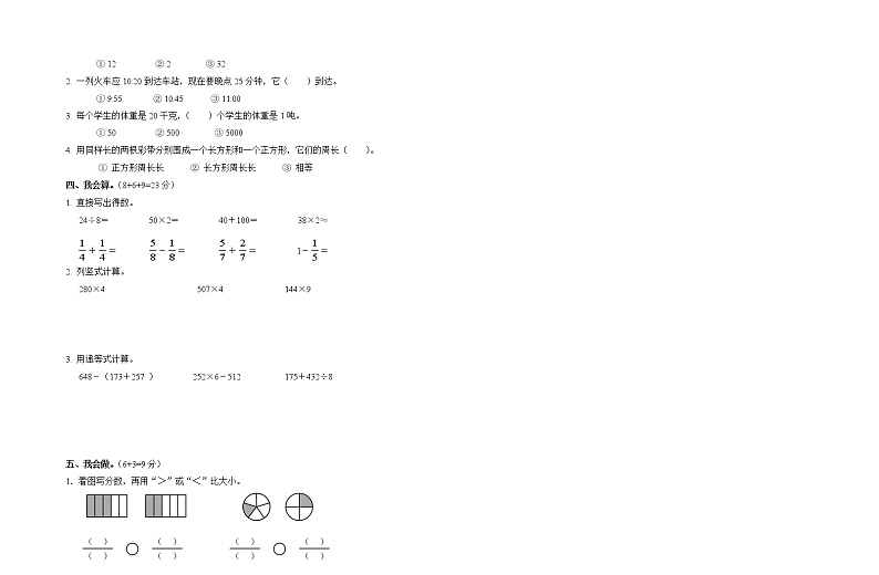 广西壮族自治区玉林市2022-2023学年三年级上学期期末考试数学试题第2页