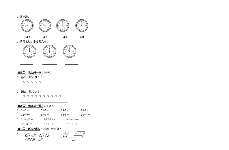 广西壮族自治区玉林市2022-2023学年一年级上学期期末考试数学试题第2页