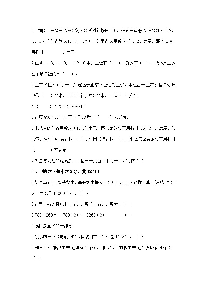 北师大版四年级数学上册期末考试试卷第2页