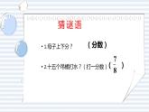 分数的意义 五年级下册 教案课件