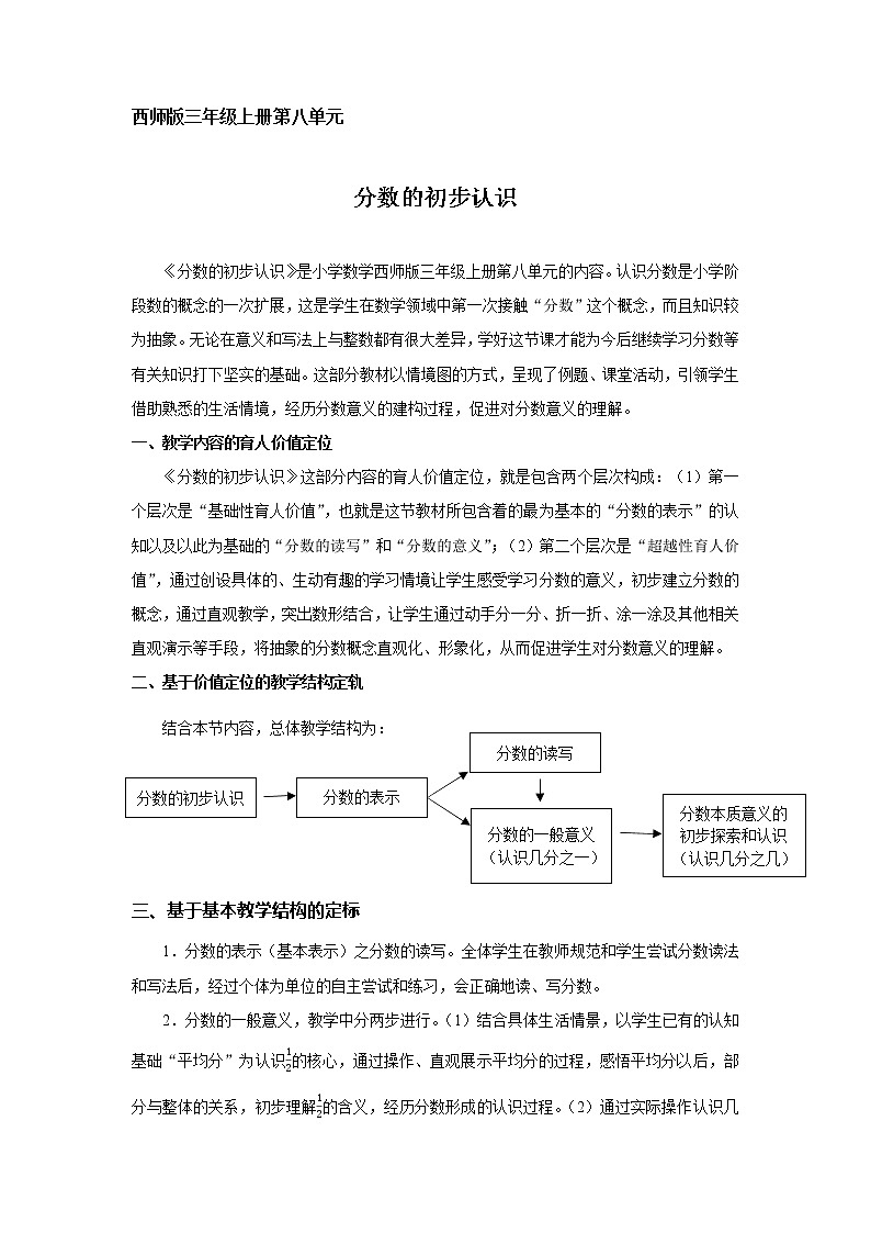 分数的初步认识  三年级上册 教案课件01