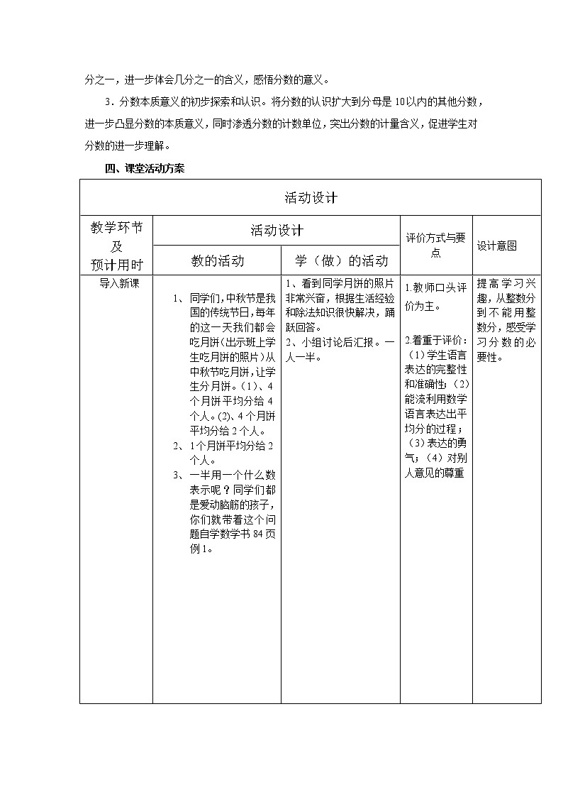 分数的初步认识  三年级上册 教案课件02