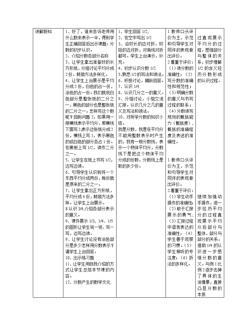 分数的初步认识  三年级上册 教案课件03