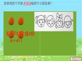 分数的初步认识  三年级上册 教案课件