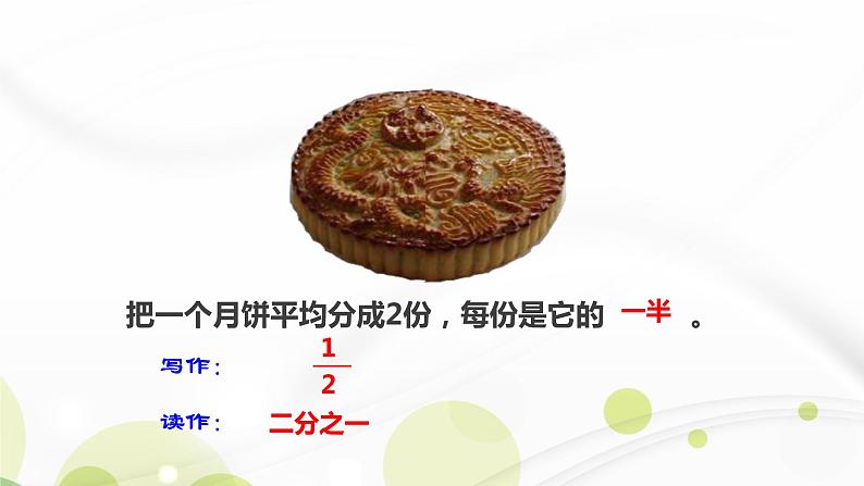 分数的初步认识  三年级上册 教案课件06