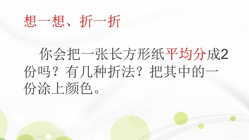 分数的初步认识  三年级上册 教案课件07