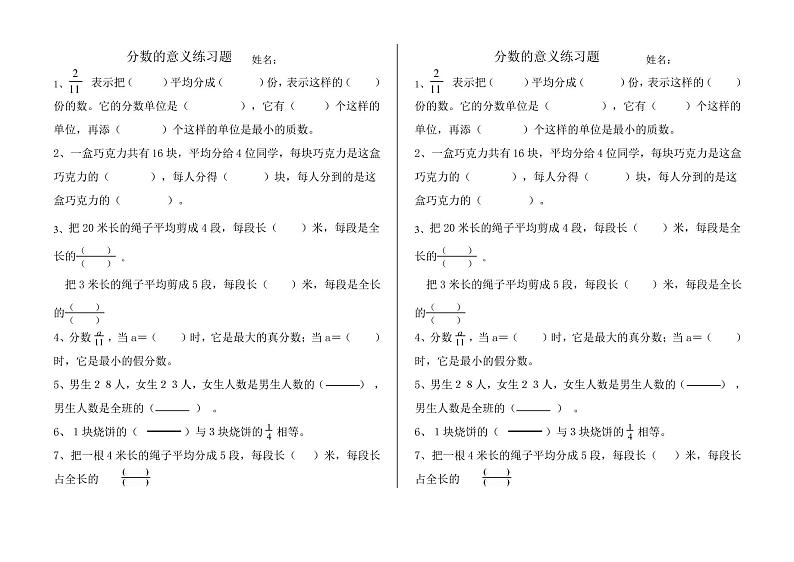 分数的意义练习题第1页