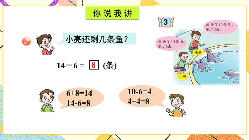 一 逛公园——20以内的退位减法 课件+教案03