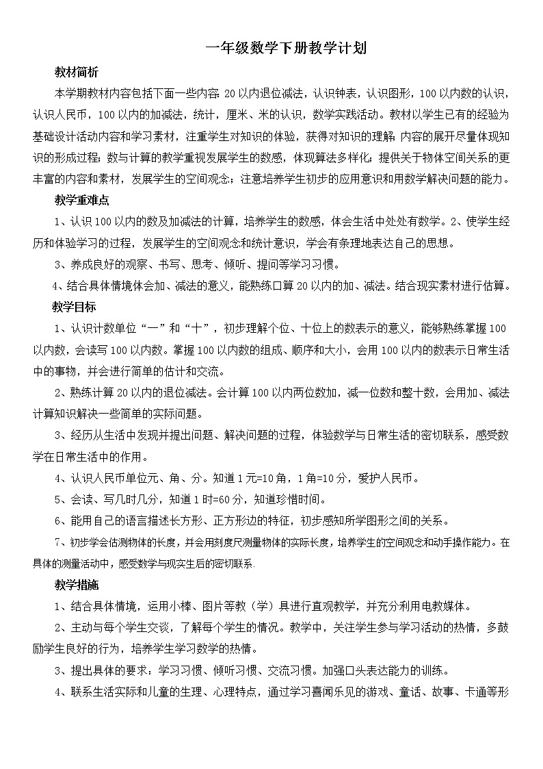 一 逛公园——20以内的退位减法 课件+教案01