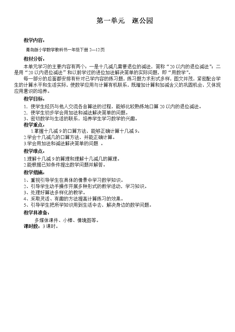 一 逛公园——20以内的退位减法 课件+教案03