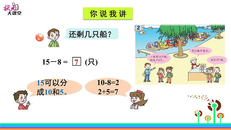 一 逛公园——20以内的退位减法 课件+教案03