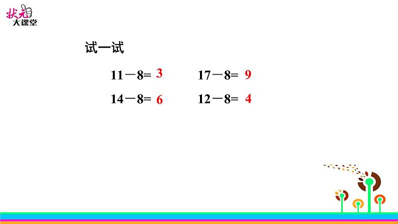 一 逛公园——20以内的退位减法 课件+教案05