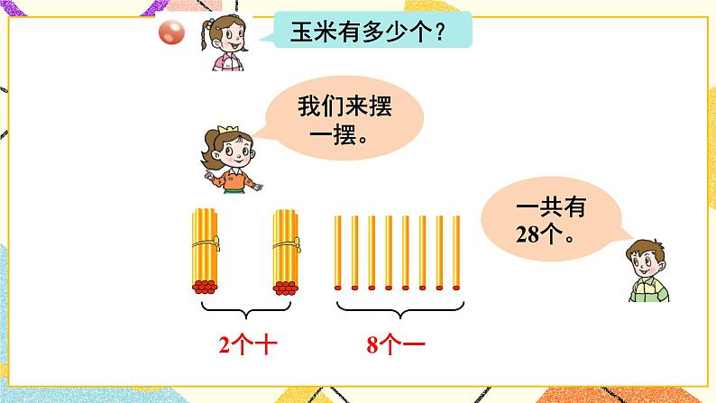 三 丰收了——100以内数的认识课件+教案04