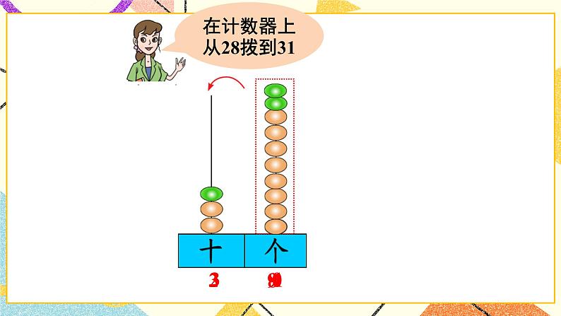 三 丰收了——100以内数的认识课件+教案06