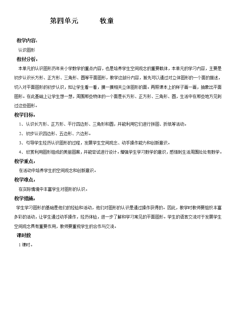 四 牧童——认识图形课件+教案+素材01