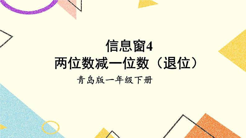 五 绿色行动——100以内的加减法（一）课件+教案01