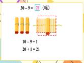 五 绿色行动——100以内的加减法（一）课件+教案