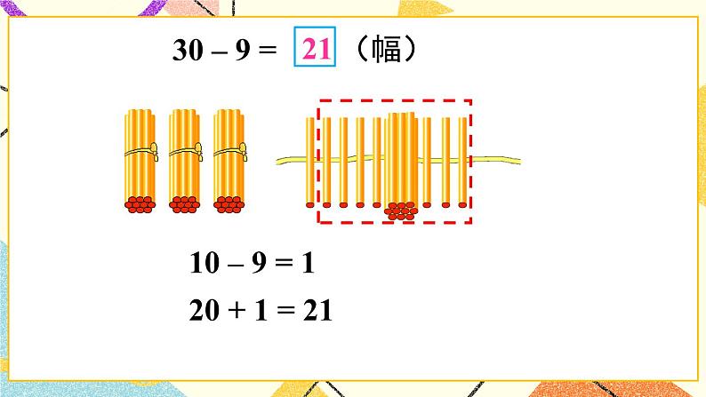 五 绿色行动——100以内的加减法（一）课件+教案05