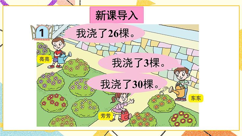 五 绿色行动——100以内的加减法（一）课件+教案02