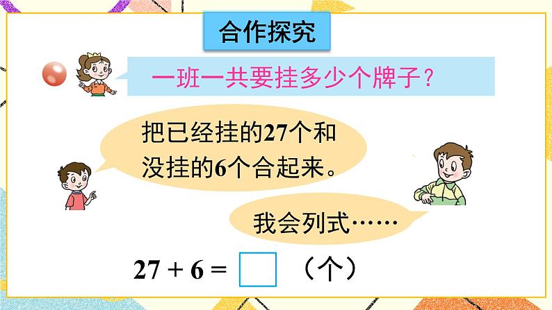 五 绿色行动——100以内的加减法（一）课件+教案04