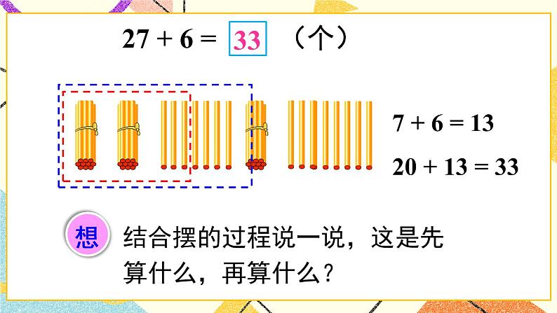 五 绿色行动——100以内的加减法（一）课件+教案05