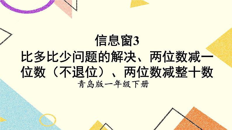 五 绿色行动——100以内的加减法（一）课件+教案01