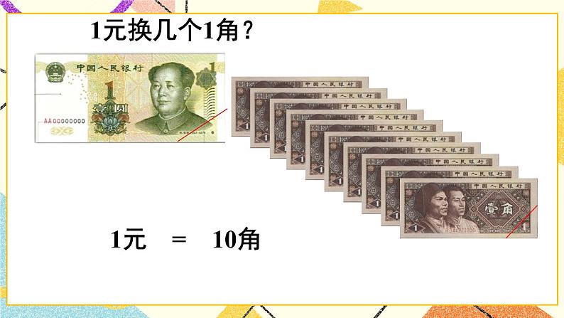 六 小小存钱罐——人民币的认识课件+教案06
