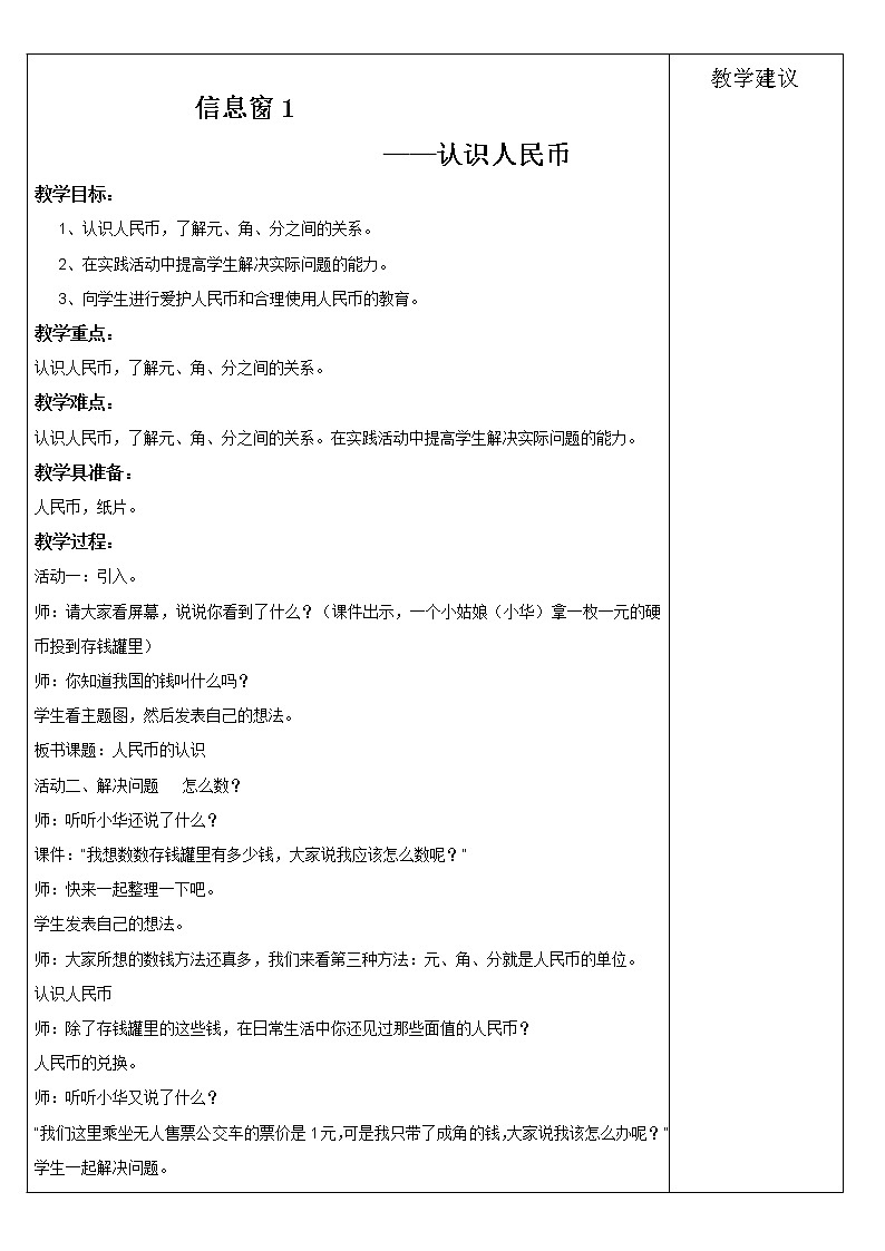 六 小小存钱罐——人民币的认识课件+教案02