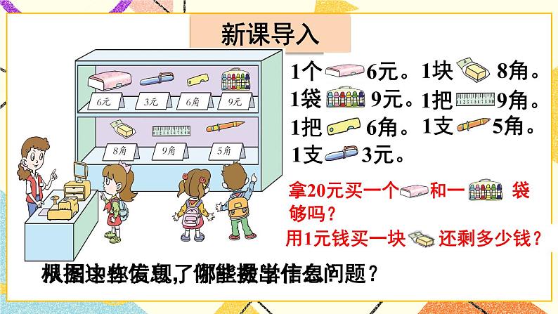 六 小小存钱罐——人民币的认识课件+教案02