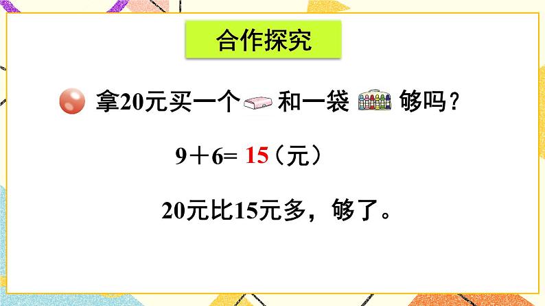 六 小小存钱罐——人民币的认识课件+教案03
